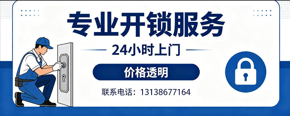 抚顺 开防盗门｜家用入户门无损开锁、反锁开门、换锁芯维修公司
