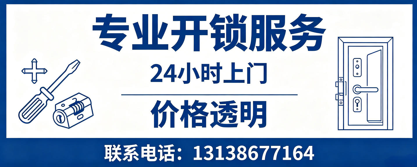 抚顺 无损开锁换锁｜防盗门不破门开锁、C 级锁芯更换正规公司